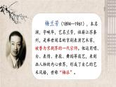 小学语文 部编版 四年级《梅兰芳蓄须》课件