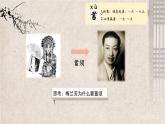 小学语文 部编版 四年级《梅兰芳蓄须》课件
