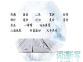 小学语文 部编版 四年级《观潮》第二课时 课件