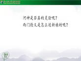 小学语文 部编版 四年级《西门豹治邺》第二课时 课件