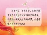 小学语文 部编版 四年级《古诗三首》第一课时《出塞》 课件