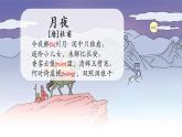 小学语文 部编版 四年级《古诗三首》第一课时《出塞》 课件