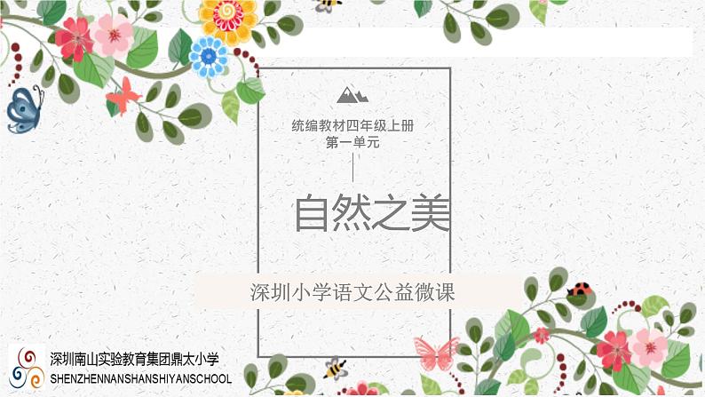 小学语文 部编版 四年级《走月亮》第二课时 课件01