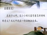 小学语文 部编版 四年级《天窗》教学课件