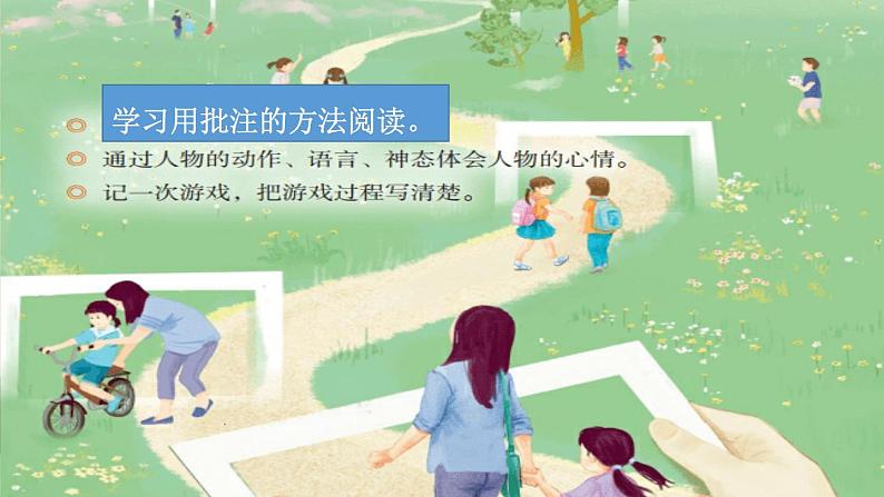 小学语文 部编版 四年级《 一只窝囊的大老虎》第二课时 课件第2页