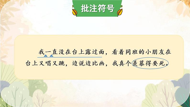 小学语文 部编版 四年级《 一只窝囊的大老虎》第二课时 课件第3页