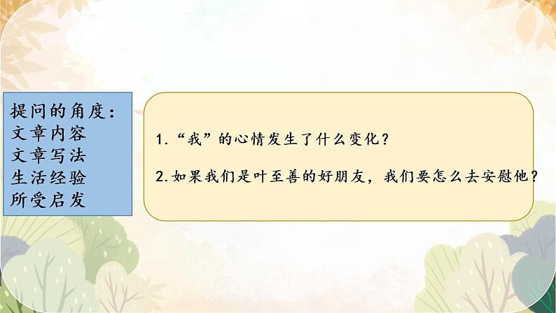 小学语文 部编版 四年级《 一只窝囊的大老虎》第二课时 课件第4页