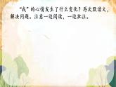 小学语文 部编版 四年级《 一只窝囊的大老虎》第二课时 课件