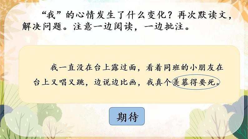 小学语文 部编版 四年级《 一只窝囊的大老虎》第二课时 课件第6页