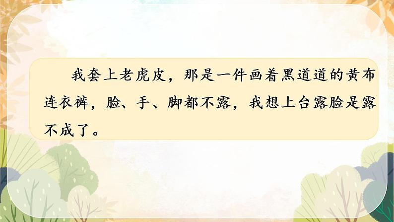 小学语文 部编版 四年级《 一只窝囊的大老虎》第二课时 课件第7页