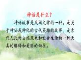 小学语文 部编版 四年级 《盘古开天地》 课件