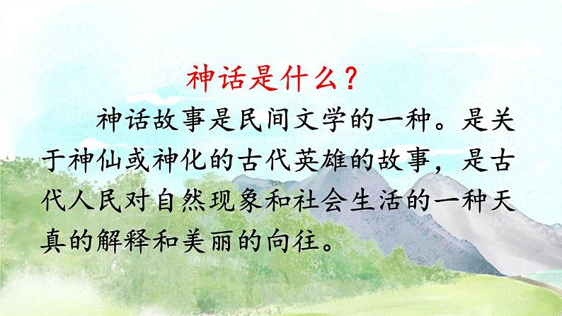 小学语文 部编版 四年级 《盘古开天地》 课件03