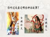 小学语文 部编版 四年级 《盘古开天地》 课件