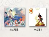 小学语文 部编版 四年级 《盘古开天地》 课件