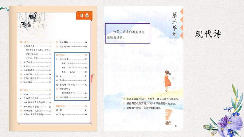 小学语文 部编版 四年级《短诗三首》《繁星》第一课时 课件02