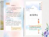 小学语文 部编版 四年级《短诗三首》《繁星》第一课时 课件