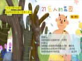 小学语文 部编版 四年级《巨人的花园》（第一课时） 课件