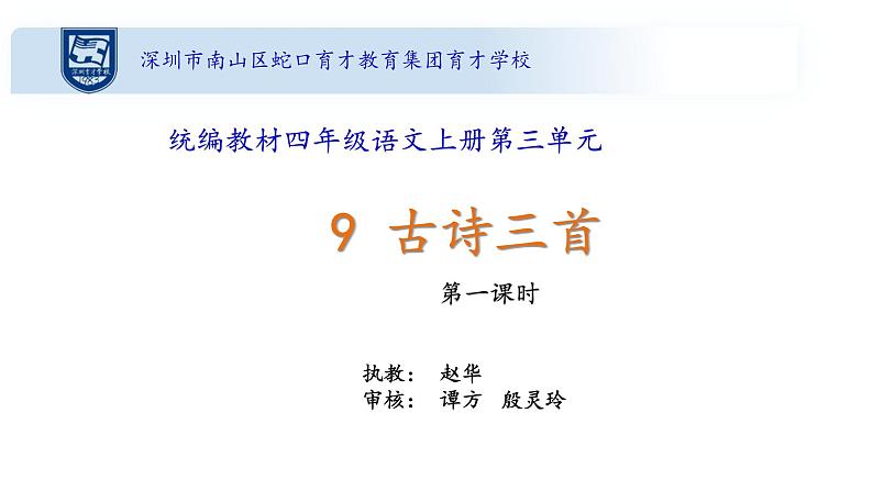 小学语文 部编版 四年级《古诗三首》第一课时 暮江吟 课件第1页