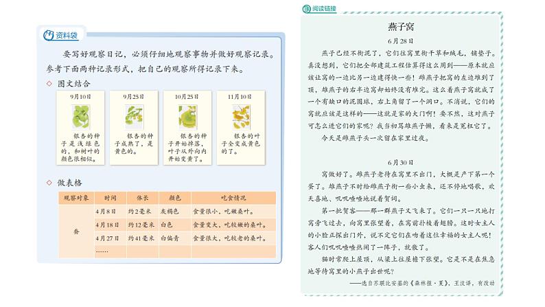 小学语文 部编版 四年级《古诗三首》第一课时 暮江吟 课件第3页