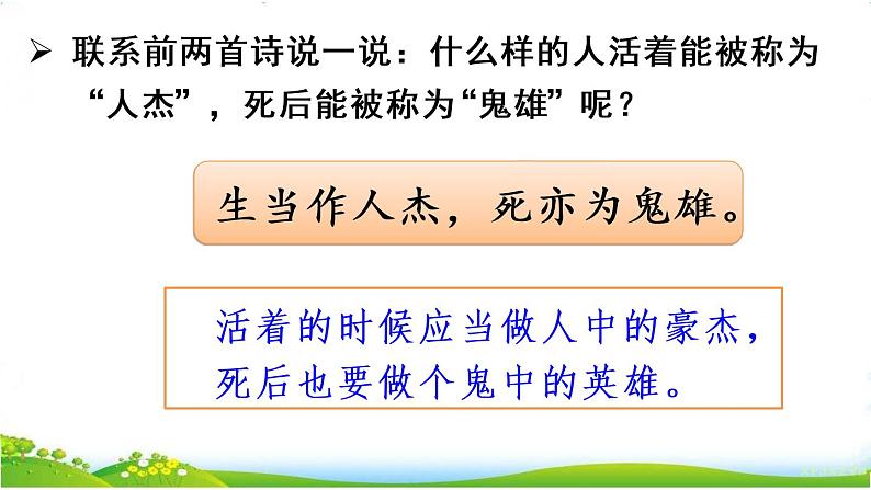 小学语文 部编版 四年级《古诗三首》第三课时 《夏日绝句》 课件第7页