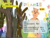 小学语文 部编版 四年级《巨人的花园》（第二课时） 课件