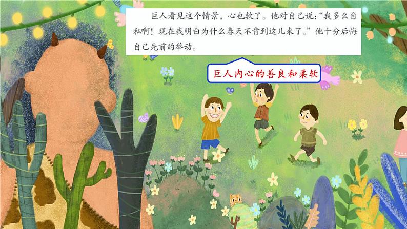 小学语文 部编版 四年级《巨人的花园》（第二课时） 课件07