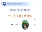 小学语文 部编版 四年级《在天晴了的时候》课件
