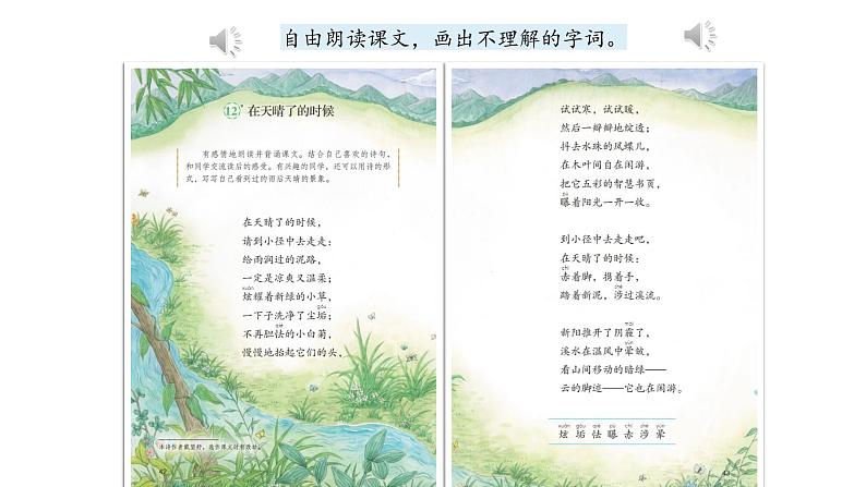 小学语文 部编版 四年级《在天晴了的时候》课件第7页