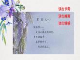 小学语文 部编版 四年级《短诗三首》繁星 第二课时 课件