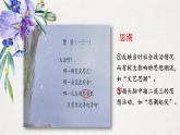 小学语文 部编版 四年级《短诗三首》繁星 第二课时 课件