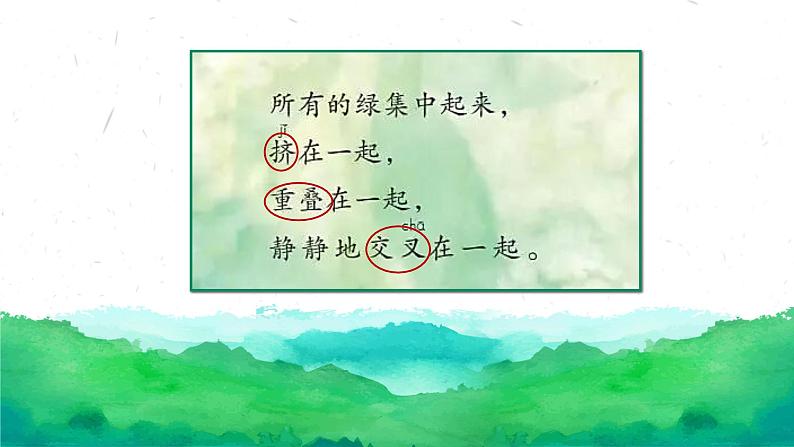 小学语文 部编版 四年级《绿》第二课时 课件第3页