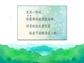 小学语文 部编版 四年级《绿》第二课时 课件