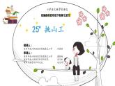 小学语文 部编版 四年级《挑山工》 教学课件