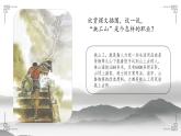 小学语文 部编版 四年级《挑山工》 教学课件
