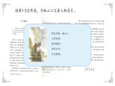 小学语文 部编版 四年级《挑山工》 教学课件