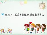 小学语文 部编版 四年级上册 第五单元《习作：生活万花筒》 课件