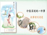 小学语文 部编版 四年级上册 第五单元《习作：生活万花筒》 课件