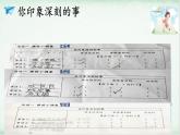 小学语文 部编版 四年级上册 第五单元《习作：生活万花筒》 课件