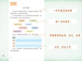 小学语文 部编版 四年级上册 第五单元《习作：生活万花筒》 课件