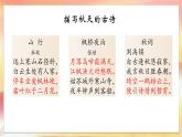 小学语文 部编版 四年级上册 第一单元 自然之美 《现代诗两首》《秋晚的江上》《花牛歌》课件