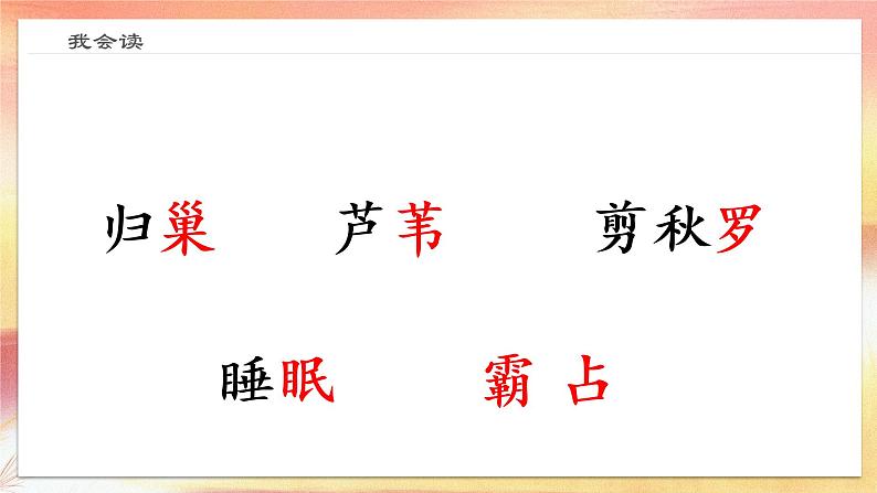 小学语文 部编版 四年级上册 第一单元 自然之美 《现代诗两首》《秋晚的江上》《花牛歌》课件第7页