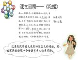 小学语文 部编版 四年级上册《语文园地六》第二课时 课件