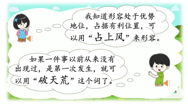 小学语文人教部编版四年级上册语文园地课文配套ppt课件-教习网|课件下载