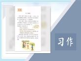 小学语文 部编版 四年级上册《习作：记一次游戏》 课件