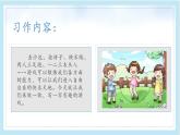 小学语文 部编版 四年级上册《习作：记一次游戏》 课件