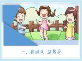 小学语文 部编版 四年级上册《习作：记一次游戏》 课件