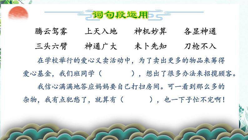 小学语文 部编版 四年级上册 第四单元《语文园地四》 第二课时 课件第7页