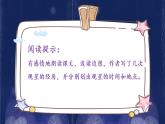 小学语文 部编版 四年级上册 第一单元 自然之美4《繁星》课件