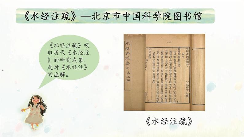 小学语文 部编版 四年级上册 第六单元《语文园地六》第一课时  课件07