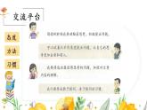 小学语文 部编版 四年级上册 第二单元《语文园地二》第一课时 课件